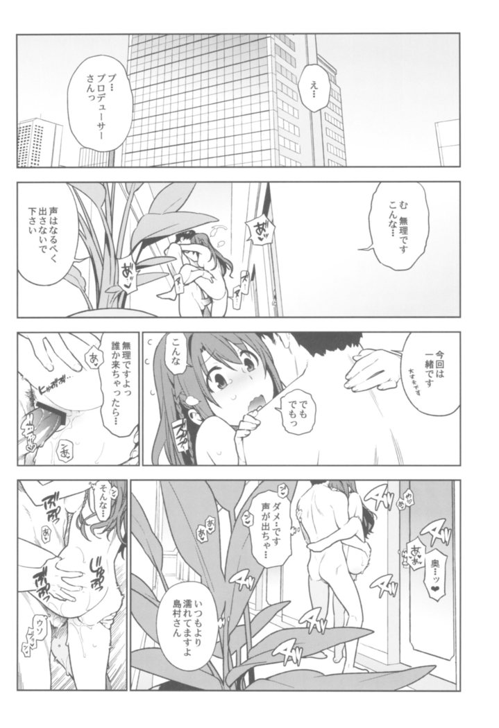 デレマス総集編 ArcanaVI