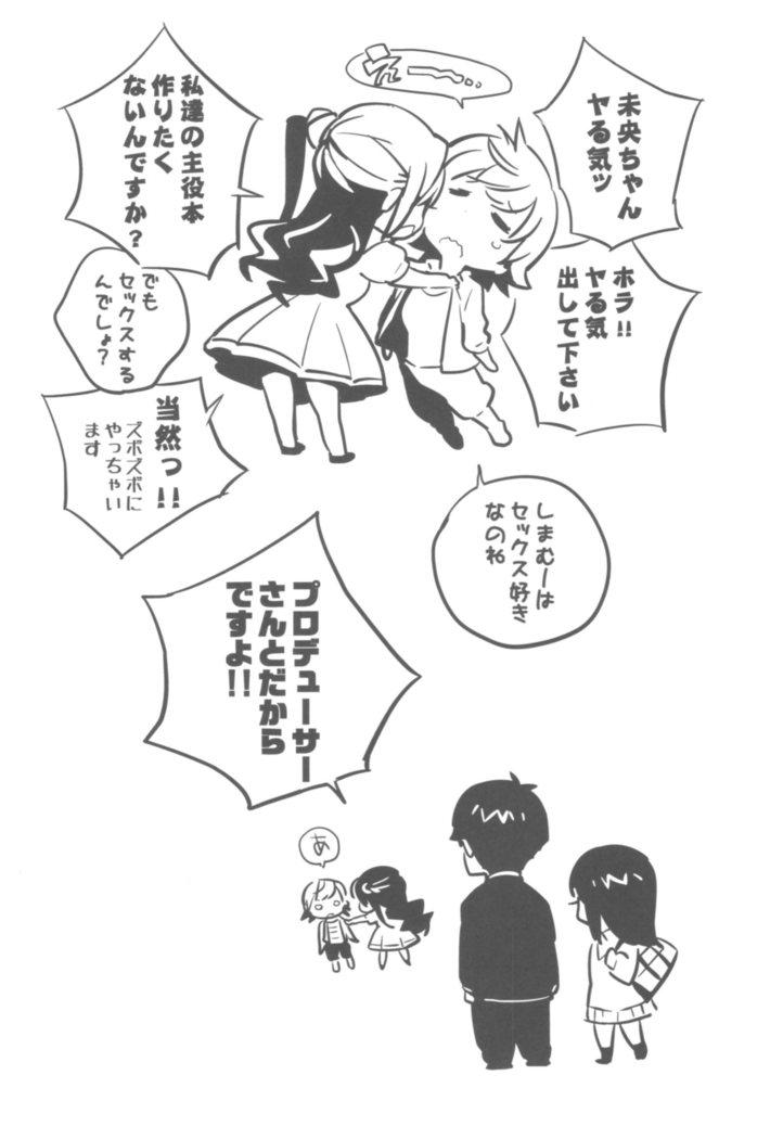 デレマス総集編 ArcanaVI