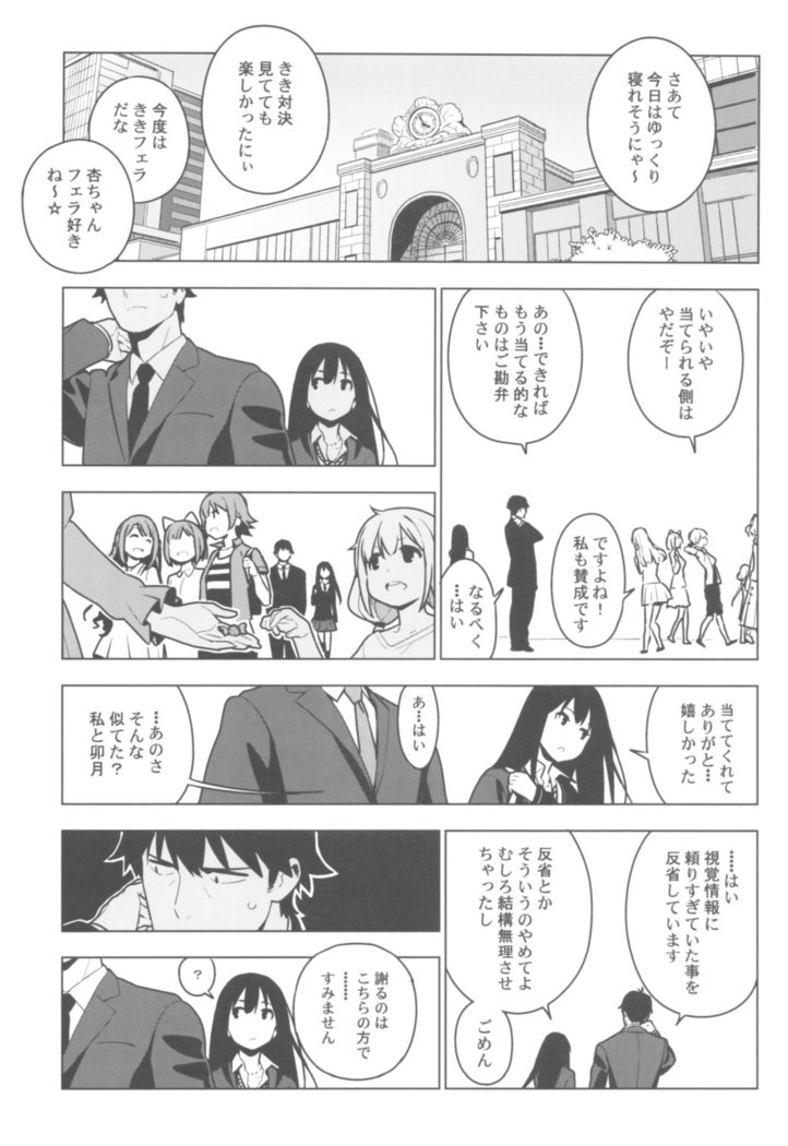 デレマス総集編 ArcanaVI