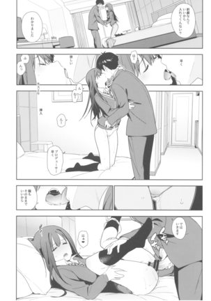 デレマス総集編 ArcanaVI Page #20