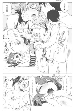 デレマス総集編 ArcanaVI Page #55