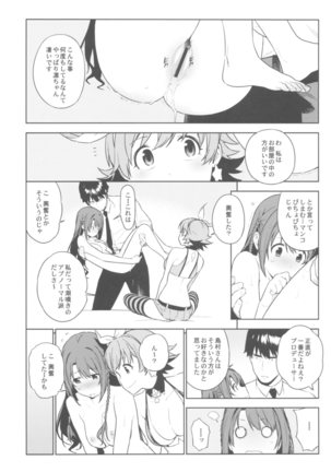 デレマス総集編 ArcanaVI Page #52