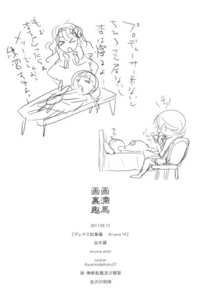 デレマス総集編 ArcanaVI Page #83