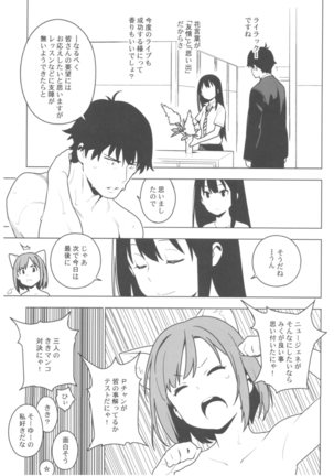 デレマス総集編 ArcanaVI Page #86