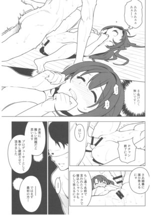 デレマス総集編 ArcanaVI Page #90