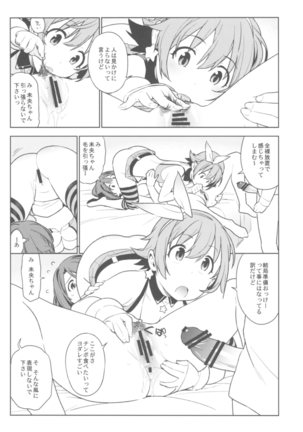 デレマス総集編 ArcanaVI Page #53