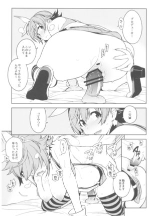 デレマス総集編 ArcanaVI Page #70