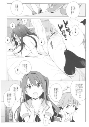 デレマス総集編 ArcanaVI Page #34