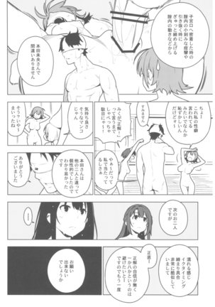 デレマス総集編 ArcanaVI Page #91