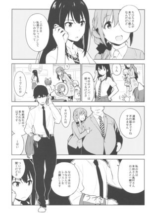 デレマス総集編 ArcanaVI Page #46