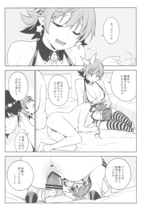 デレマス総集編 ArcanaVI Page #69