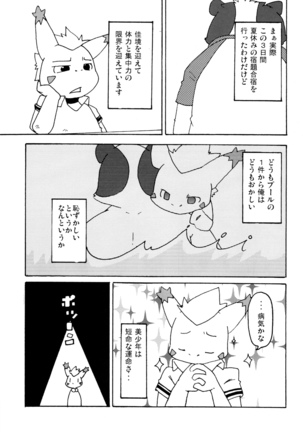 Kemopus 3 -Gakkou Gyouji-hen- Page #8