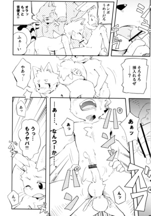 Kemopus 3 -Gakkou Gyouji-hen- Page #14
