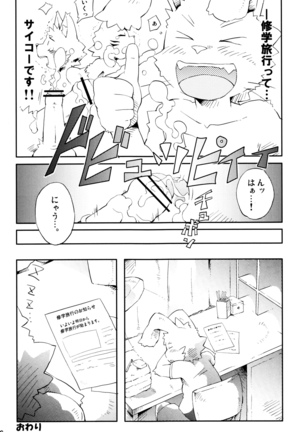 Kemopus 3 -Gakkou Gyouji-hen- Page #15