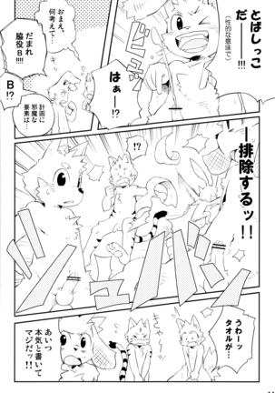 Kemopus 3 -Gakkou Gyouji-hen- Page #13