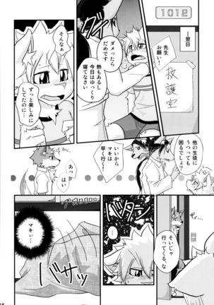 Kemopus 3 -Gakkou Gyouji-hen- Page #17