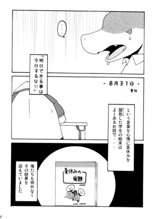 Kemopus 3 -Gakkou Gyouji-hen- Page #6