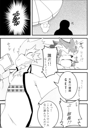 Kemopus 3 -Gakkou Gyouji-hen- Page #35