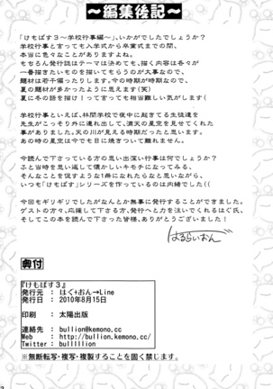 Kemopus 3 -Gakkou Gyouji-hen- Page #51