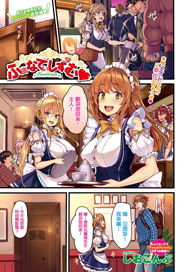 ふぁなてぃしずむ　COMIC BAVEL 2017-03