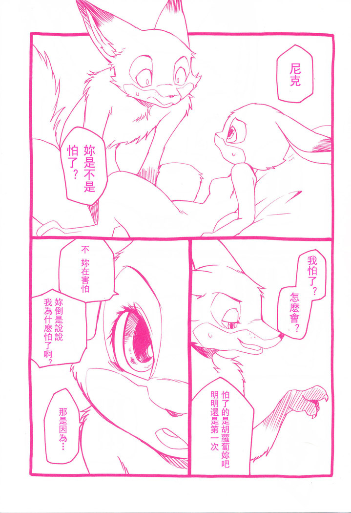 Sagishi no Hatsukoi