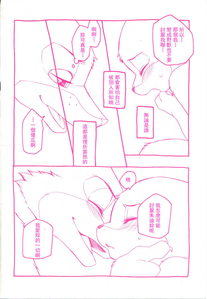Sagishi no Hatsukoi