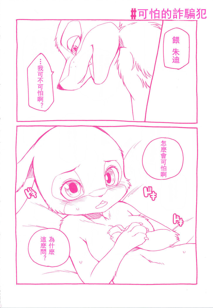 Sagishi no Hatsukoi