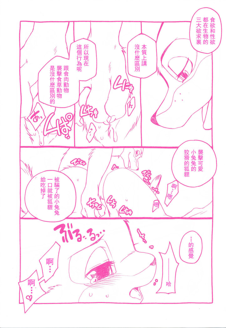 Sagishi no Hatsukoi