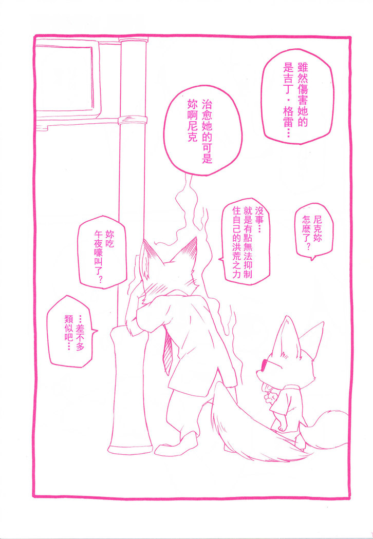 Sagishi no Hatsukoi