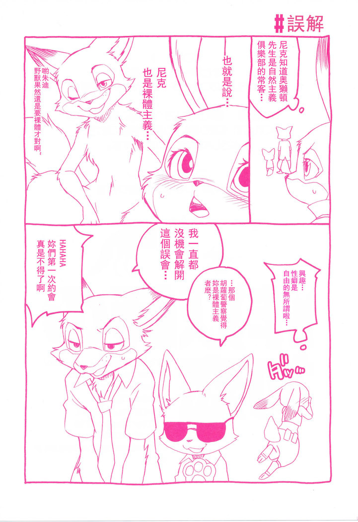 Sagishi no Hatsukoi