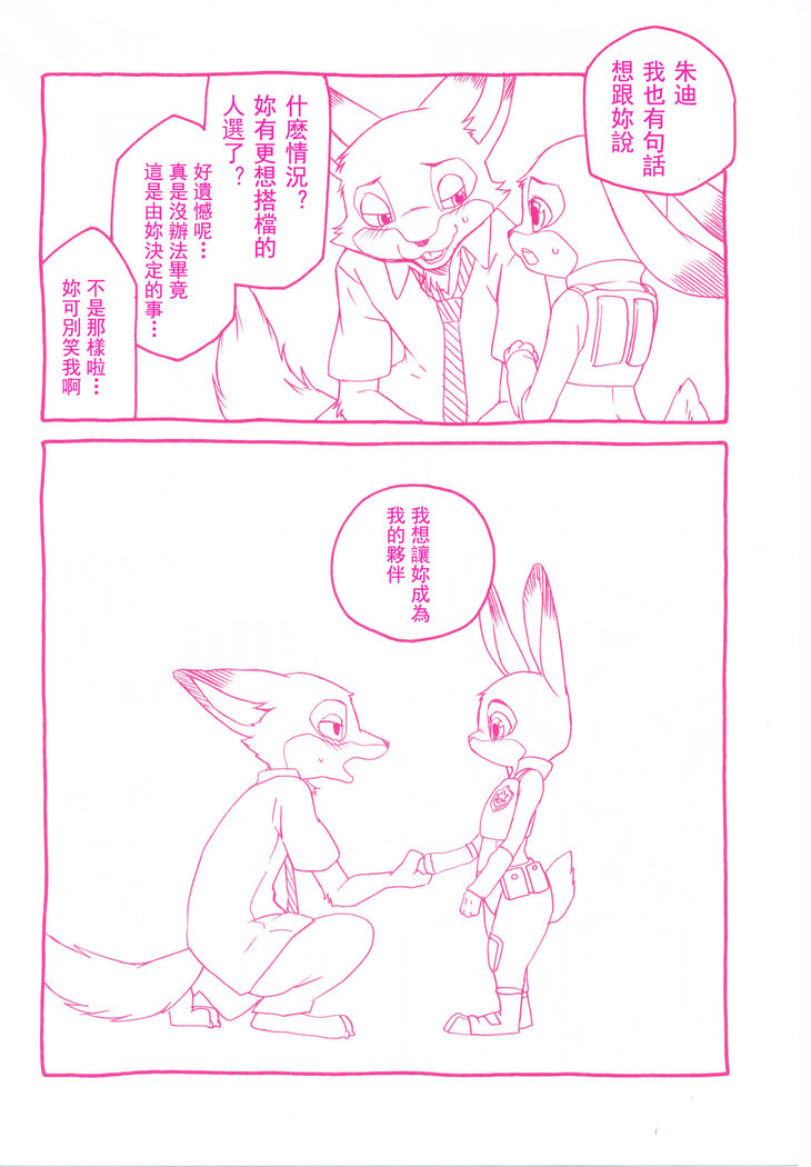 Sagishi no Hatsukoi