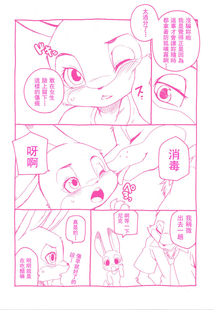 Sagishi no Hatsukoi