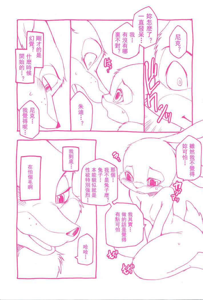 Sagishi no Hatsukoi