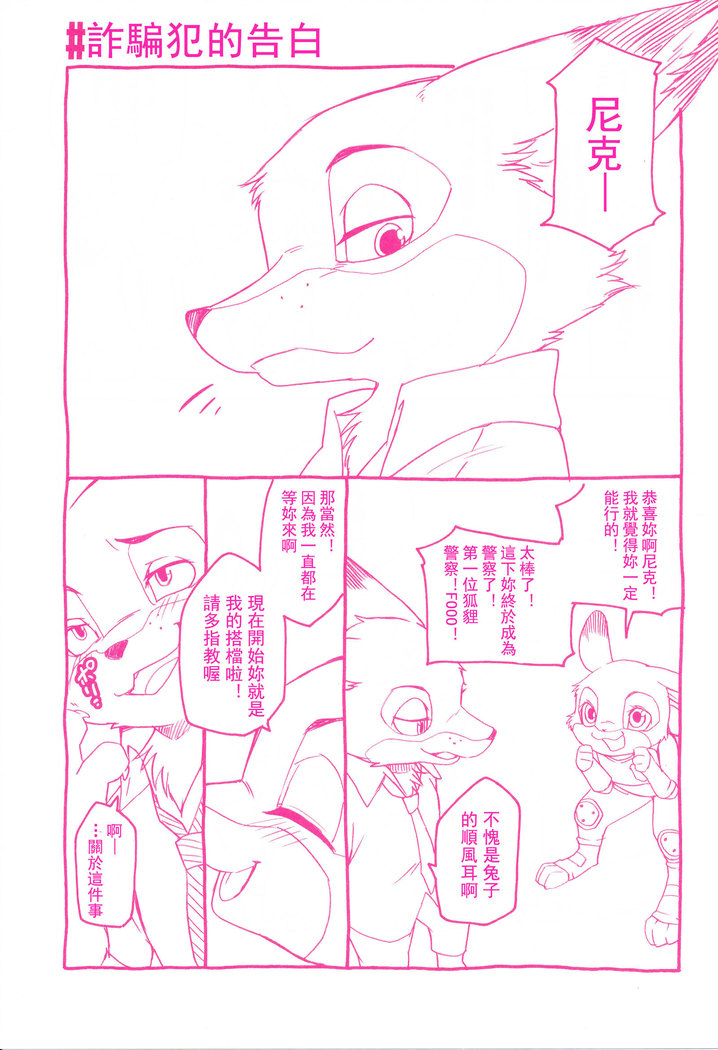 Sagishi no Hatsukoi