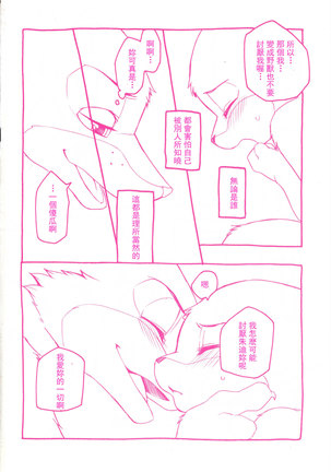 Sagishi no Hatsukoi Page #22