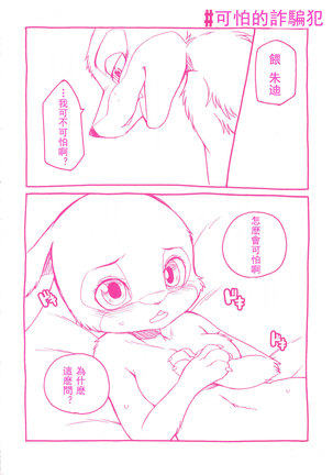 Sagishi no Hatsukoi Page #16