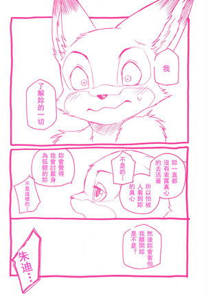 Sagishi no Hatsukoi Page #20