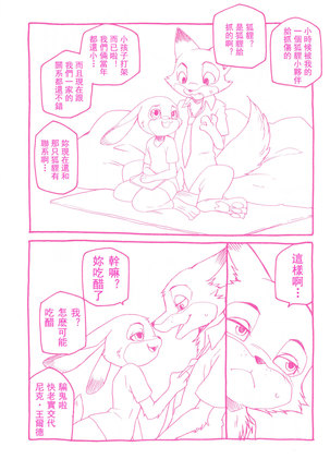 Sagishi no Hatsukoi Page #13