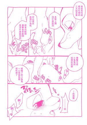 Sagishi no Hatsukoi Page #17