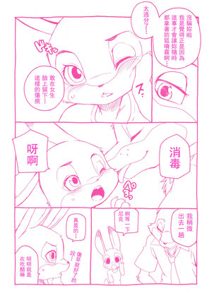 Sagishi no Hatsukoi Page #14