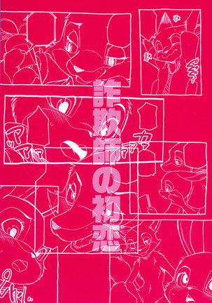 Sagishi no Hatsukoi Page #23