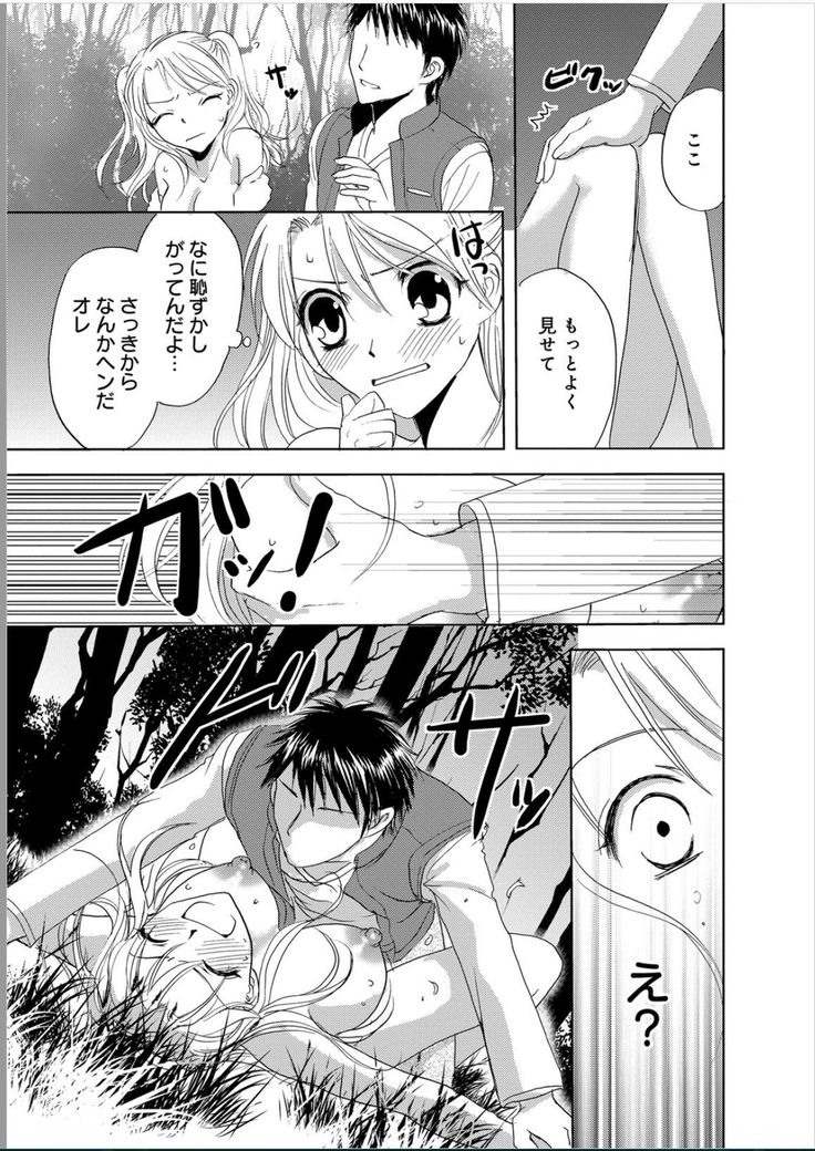 Sonna ni Ookii no Irenaide ★ Onna no Karada ni Natta Ore Vol. 1