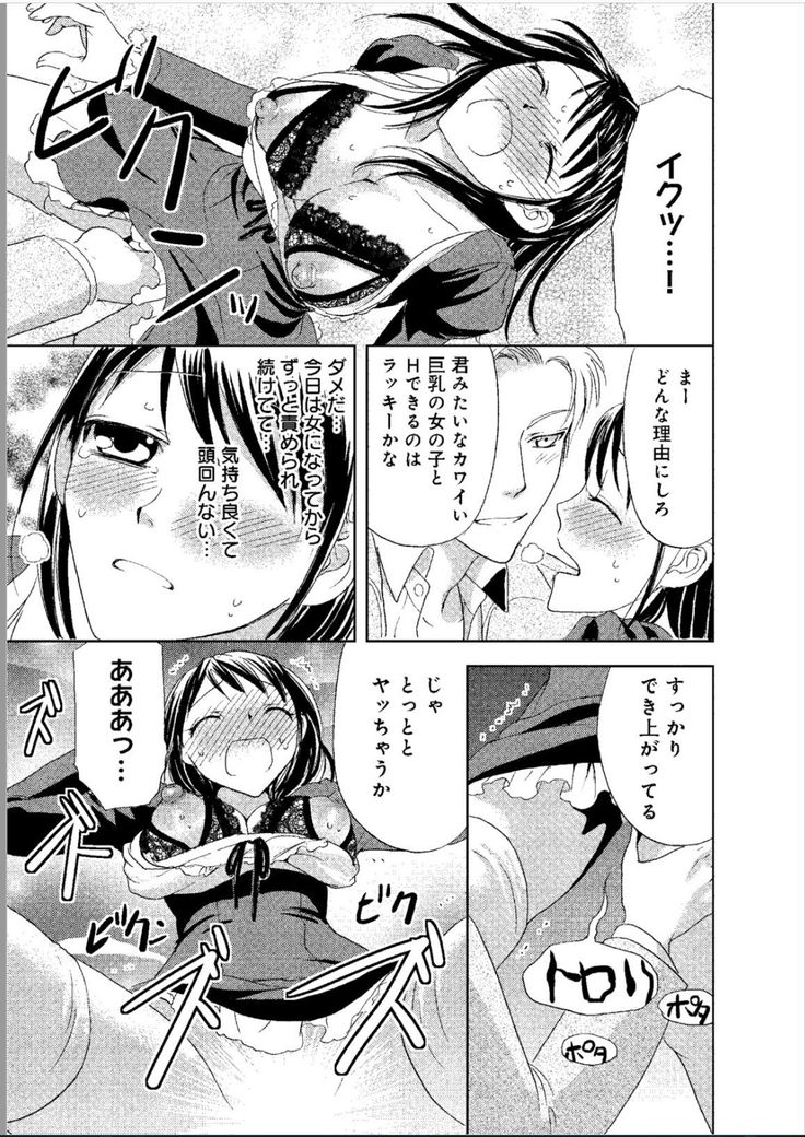 Sonna ni Ookii no Irenaide ★ Onna no Karada ni Natta Ore Vol. 1