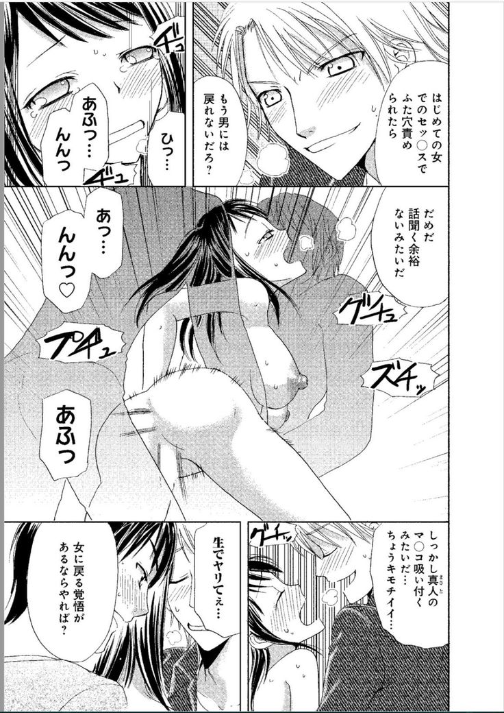 Sonna ni Ookii no Irenaide ★ Onna no Karada ni Natta Ore Vol. 1