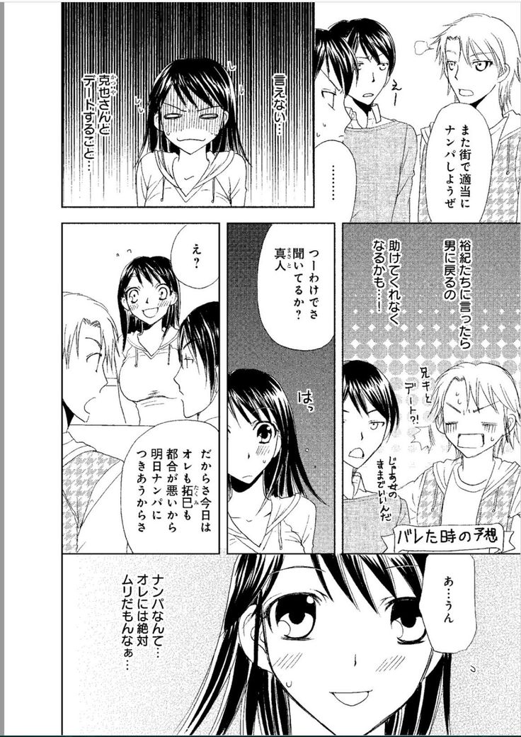 Sonna ni Ookii no Irenaide ★ Onna no Karada ni Natta Ore Vol. 1