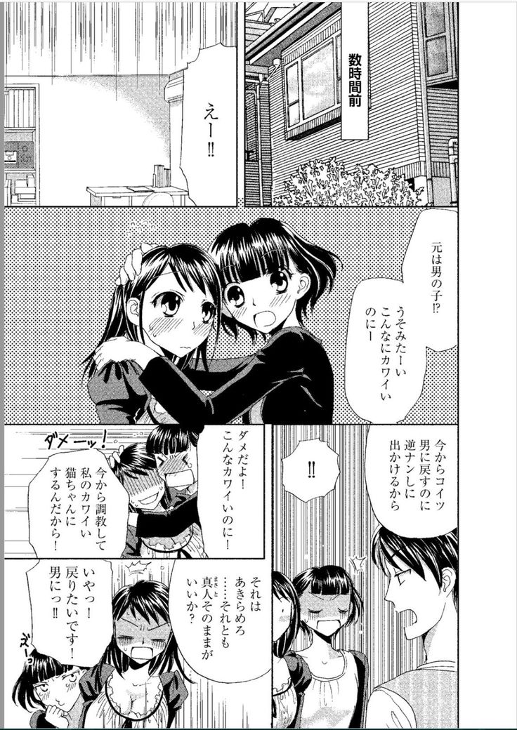 Sonna ni Ookii no Irenaide ★ Onna no Karada ni Natta Ore Vol. 1