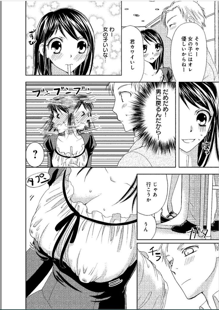 Sonna ni Ookii no Irenaide ★ Onna no Karada ni Natta Ore Vol. 1