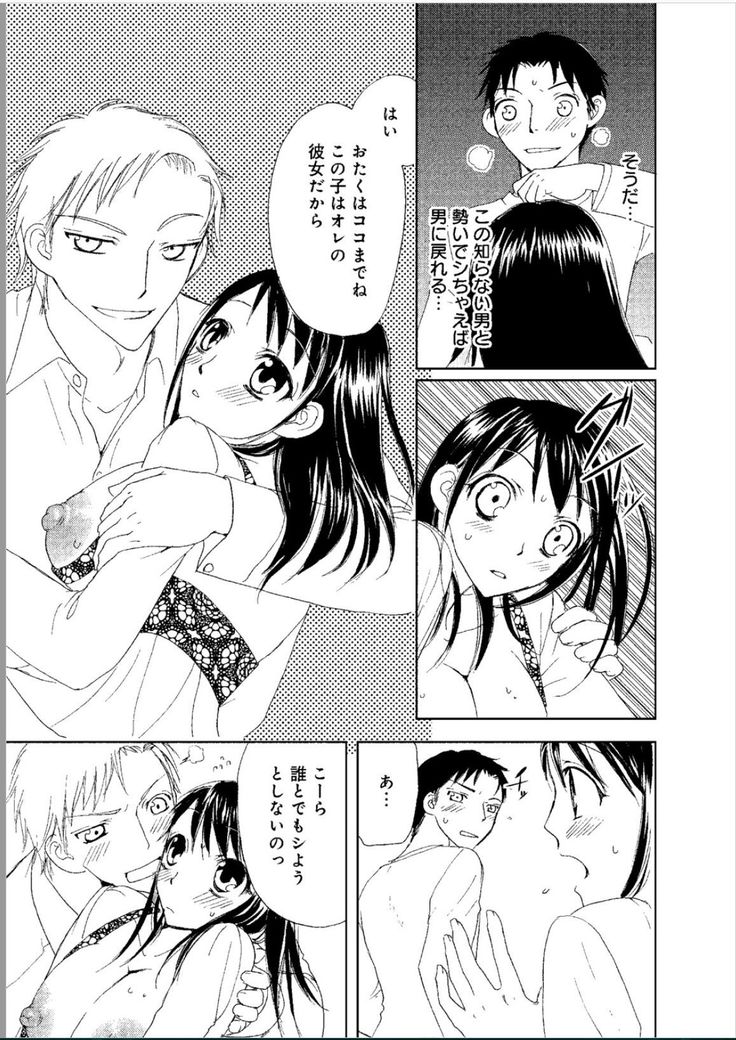Sonna ni Ookii no Irenaide ★ Onna no Karada ni Natta Ore Vol. 1