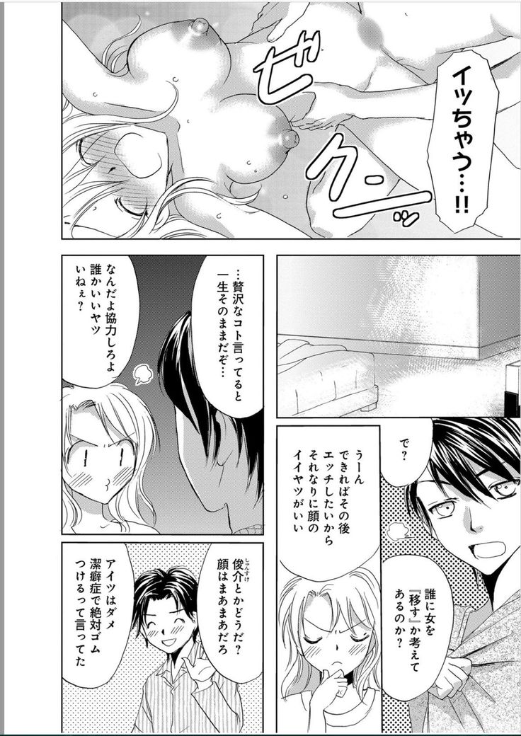 Sonna ni Ookii no Irenaide ★ Onna no Karada ni Natta Ore Vol. 1