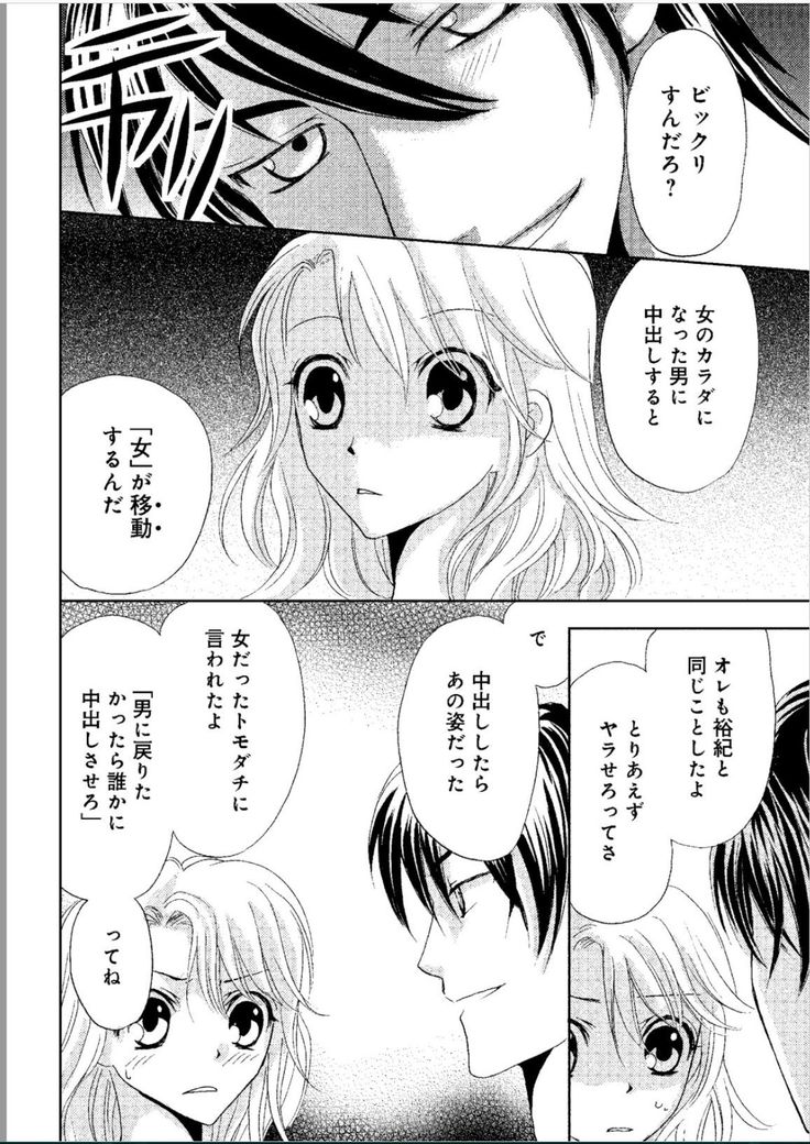 Sonna ni Ookii no Irenaide ★ Onna no Karada ni Natta Ore Vol. 1